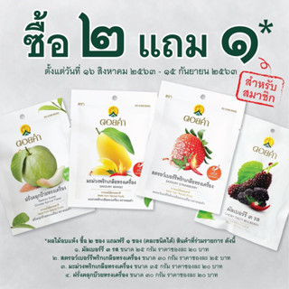 【泰國直送4/23抵臺】🇹🇭泰國皇家農場新鮮水果乾（草莓/芭樂/杏桃果/芒果/辣草莓）