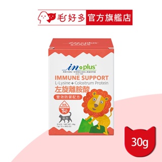 【IN-Plus】免疫保健-左旋離胺酸 雙效防禦配方 (1克x30包)(貓保健品)