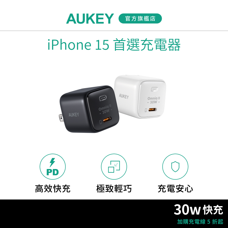 Aukey 30W PA-B1L 氮化鎵 摺疊單孔 充電頭 充電器 豆腐頭 PD快充 TypeC Apple 三星
