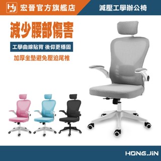 宏晉 減壓工學辦公椅 升級版可後仰 升降辦公椅 臺灣在地現貨 SGS合格氣壓桿 安全電腦椅 會議椅 休息椅 辦公躺椅