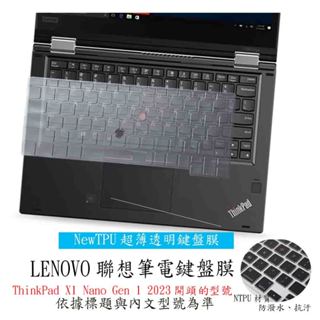 Lenovo 2023 ThinkPad X1 Nano Gen 1 2023年 鍵盤套 鍵盤保護膜 鍵盤膜