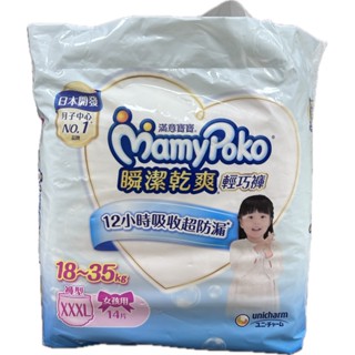 ✿新信義藥局✿ 滿意寶寶 輕巧褲