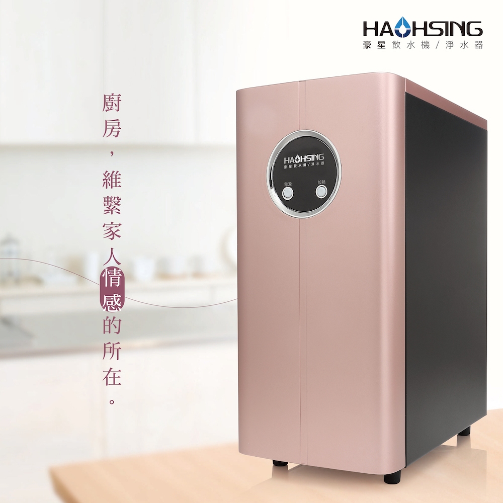 【鑫沅淨水】HAOHSING豪星 - HS-170 廚下型冷熱飲水機