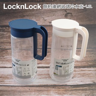 ♠ASTRD♠韓國LocknLock 樂扣樂扣濾網玻璃冷水壺 玻璃壺 1.3L 冷水壺 冷泡茶壺 LLG-619