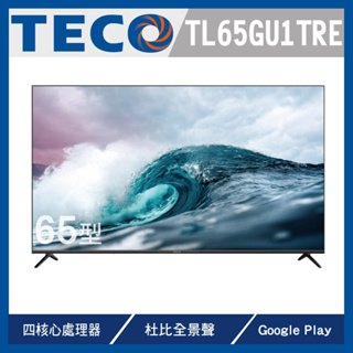 TL65GU1TRE【TECO東元】65吋 4K 智慧聯網電視