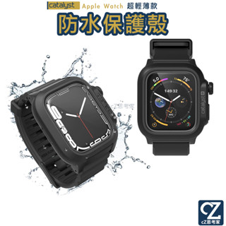 CATALYST Apple Watch S8 7 6 5 4 超輕薄防水保護殼 防水殼 防撞殼 防摔殼 IP68防水殼