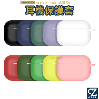 LEEU DESIGN AirPods Pro 一體成形矽膠保護套-附掛勾 矽膠套 防摔套 蘋果藍牙耳機套 保護套