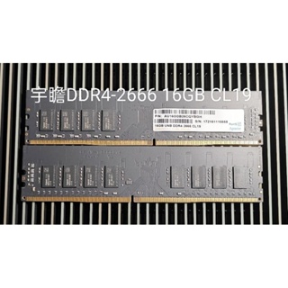 [全新]宇瞻DDR4-2666 16G桌機記憶體，雙面顆粒，大盒裝便宜出清！買到賺到！