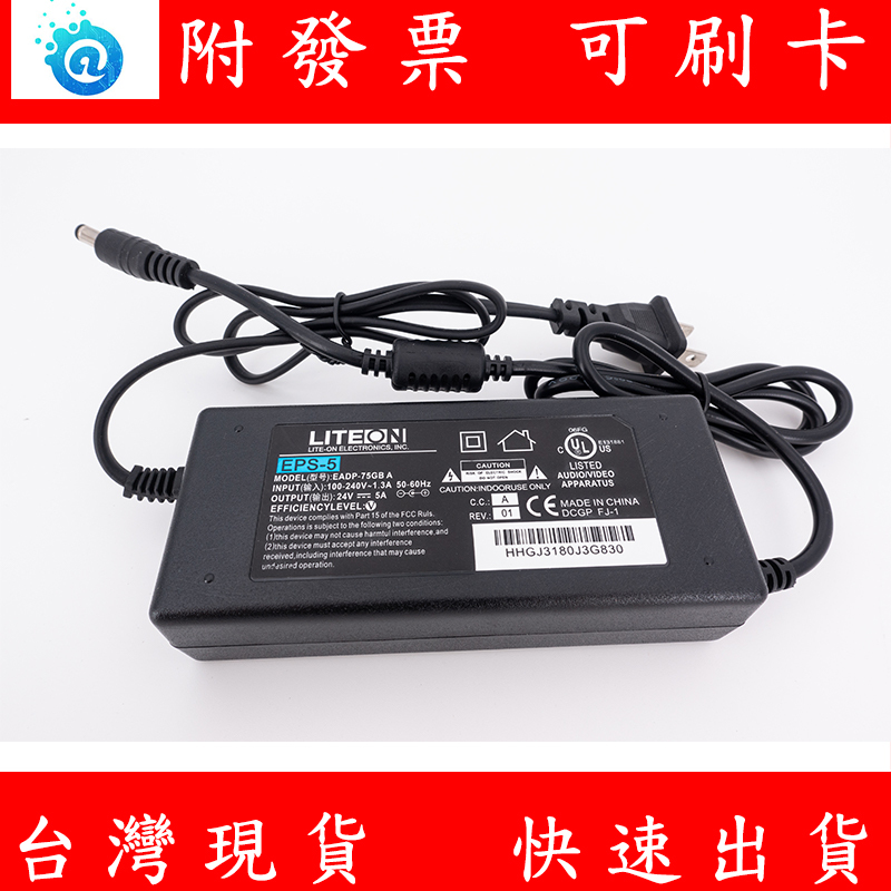 附發票 隔日到貨 全新 建興 24V 5A 高品質變壓器 電源 無線分享器 AP WiFi 交換器 液晶螢幕 電源適配器