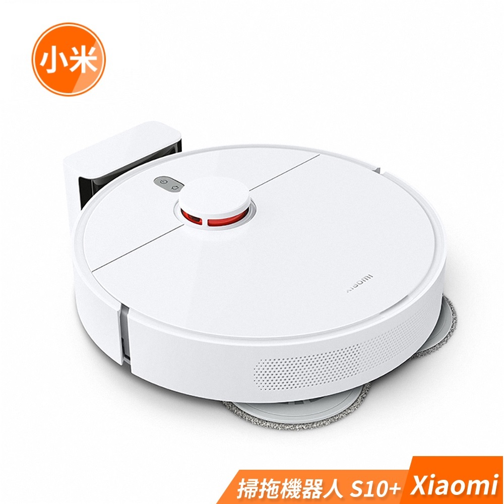 小米 Xiaomi  掃拖機器人S10+ 【台灣公司貨，原廠保固】掃地機器人