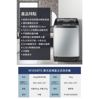 限時優惠 私我特價 W1058FS【TECO東元】10公斤 單槽洗衣機