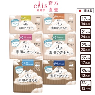 日本大王elis 愛麗思純淨裸肌極緞棉衛生棉 (超薄款) 短效期