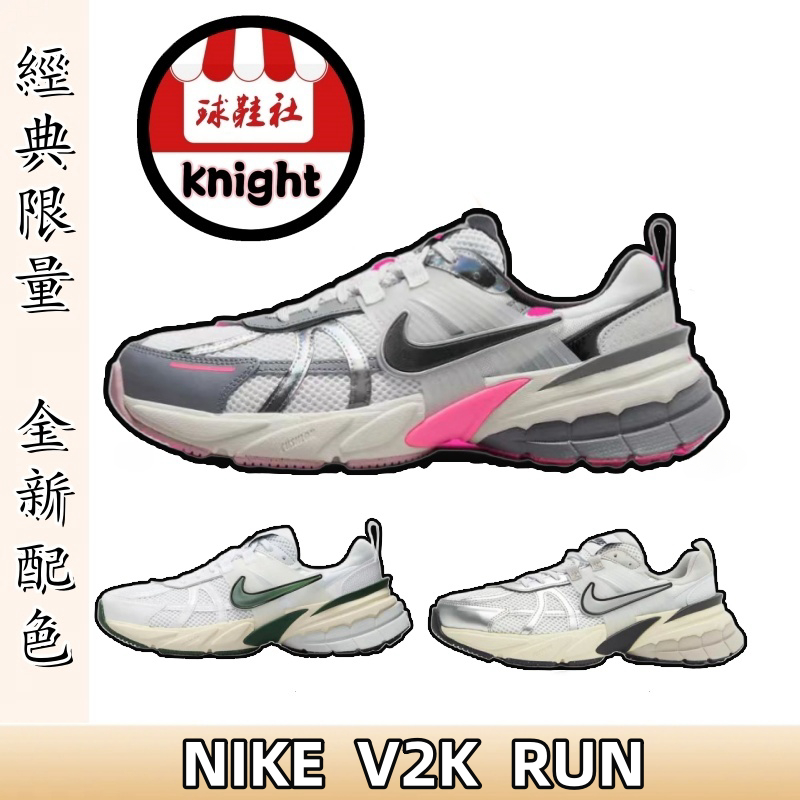 Nike V2K Run 龍年 限定情人節  FZ5061-100 白綠FD0736-101 白銀 FD0736-100