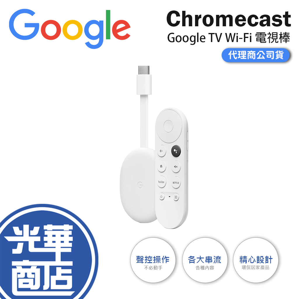 【公司貨】Google Chromecast HD 4 with TV 4K 版本 第四代上市 串流媒體播放器 電視棒