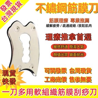 🔥現貨免運快發🔥筋膜刀筋膜刮痧板撥筋棒肌肉放鬆舒緩按摩/器材 多功能筋膜刀 肌肉刮痧工具 按摩器 肌筋膜鬆懈 按摩器