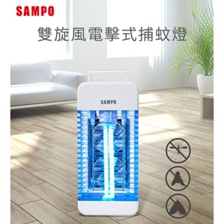 全新品 附發票 聲寶 SAMPO 雙旋風 吸入 電擊式捕蚊燈 ML-BA11S 捕蚊燈 滅蚊燈 俏蜻蜓 捕蚊 防蚊 驅蚊