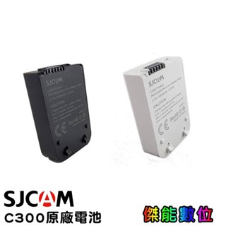 SJCAM C300 口袋版 原廠電池【黑/白兩色可選】1000mAh 3.7V