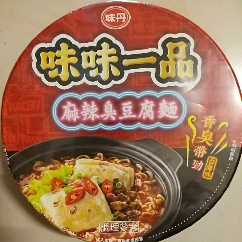 我最便宜 【 味丹 】 味味一品 麻辣臭豆腐麵 218 公克