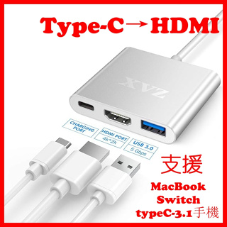 Type-C 轉 HDMI 轉接器 適用Macbook Switch 轉接 手機連接屏幕 4K 支援HDMI屏幕 VGA