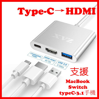 type-c 轉 hdmi 轉接器 適用macbook switch 轉接 手機連線螢幕 4k 支援hdmi螢幕 vga
