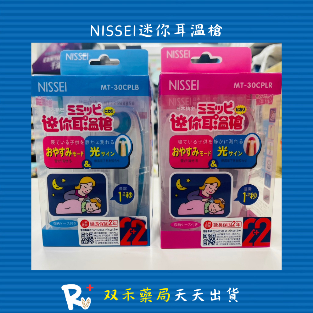 現貨 NISSEI 日本精密 迷你耳溫槍 粉色 藍色 送好禮 台灣製 丨双禾健康生活小舖