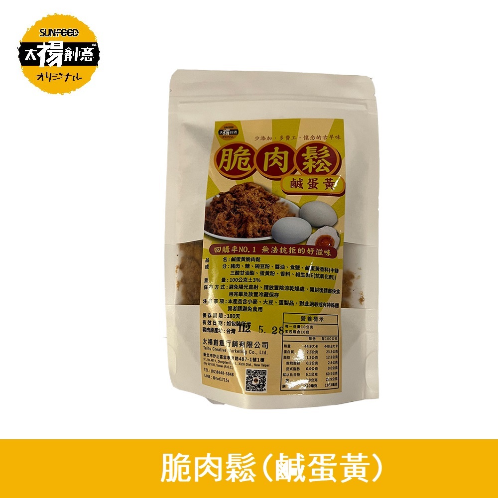 【太禓創意】SunFood高等級特製香酥 脆肉鬆鹹蛋黃(100g)
