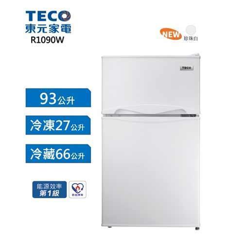 限時優惠 私我特價 R1090W【TECO 東元】 93L 雙門 一級能效 冰箱/小冰箱/雙門電冰箱