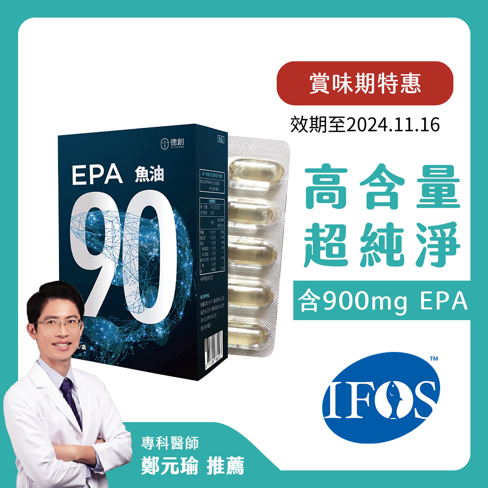 ⭐下單前請詢問⭐ EPA90%增量版(含900mg EPA/顆)高濃度純淨深海魚油👉買三送一【德創生技｜賞味期特惠】