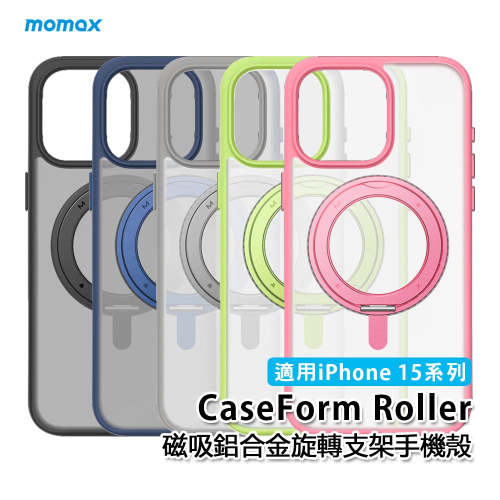 Momax MagSafe磁吸透明旋轉支架防摔手機殼CaseForm Roller(適用iPhone 15系列)