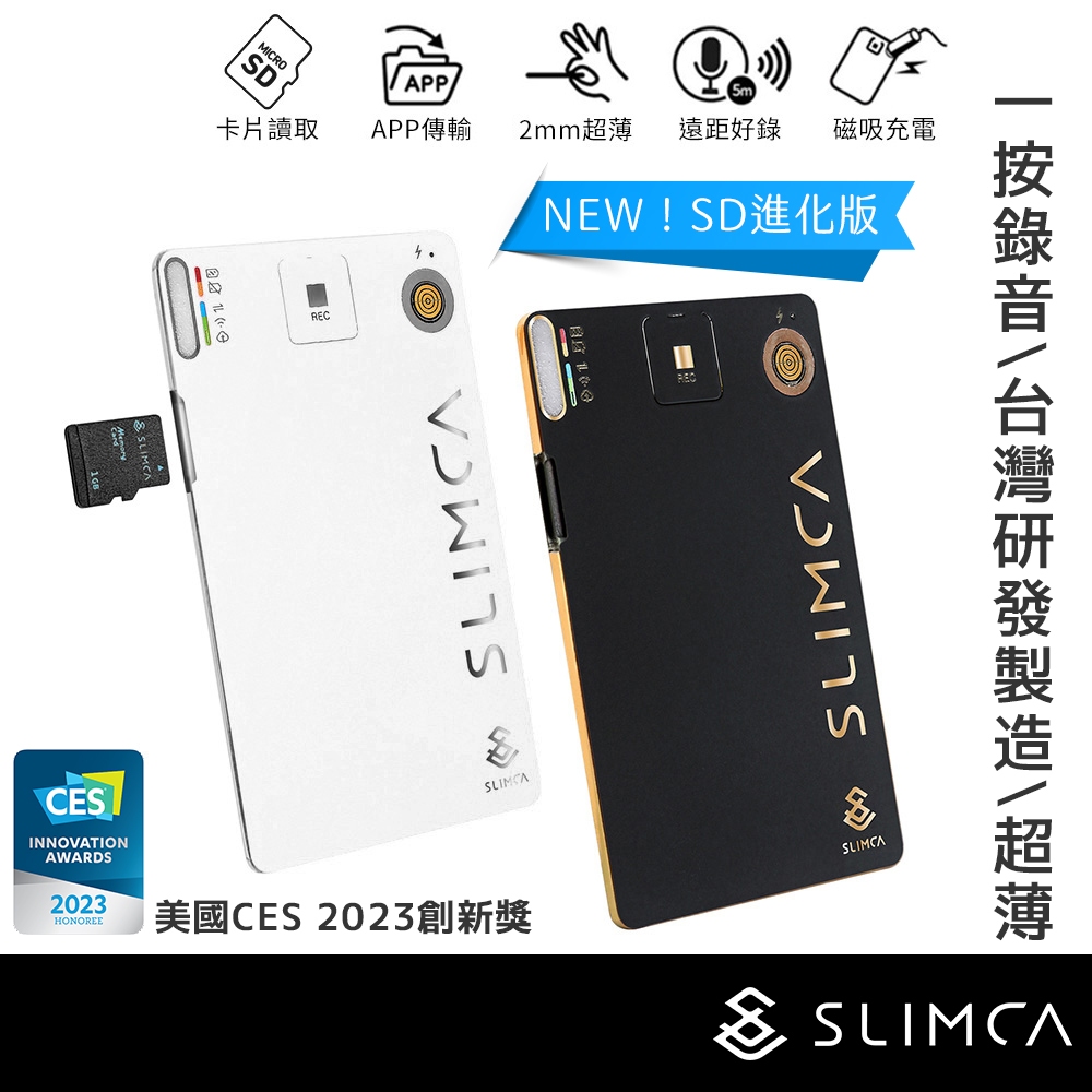 Slimca SD進化版 超薄錄音卡 MIT台灣製【原廠一年保固！公司貨】錄音筆 記錄 錄音 錄音卡 會議記錄 密錄器