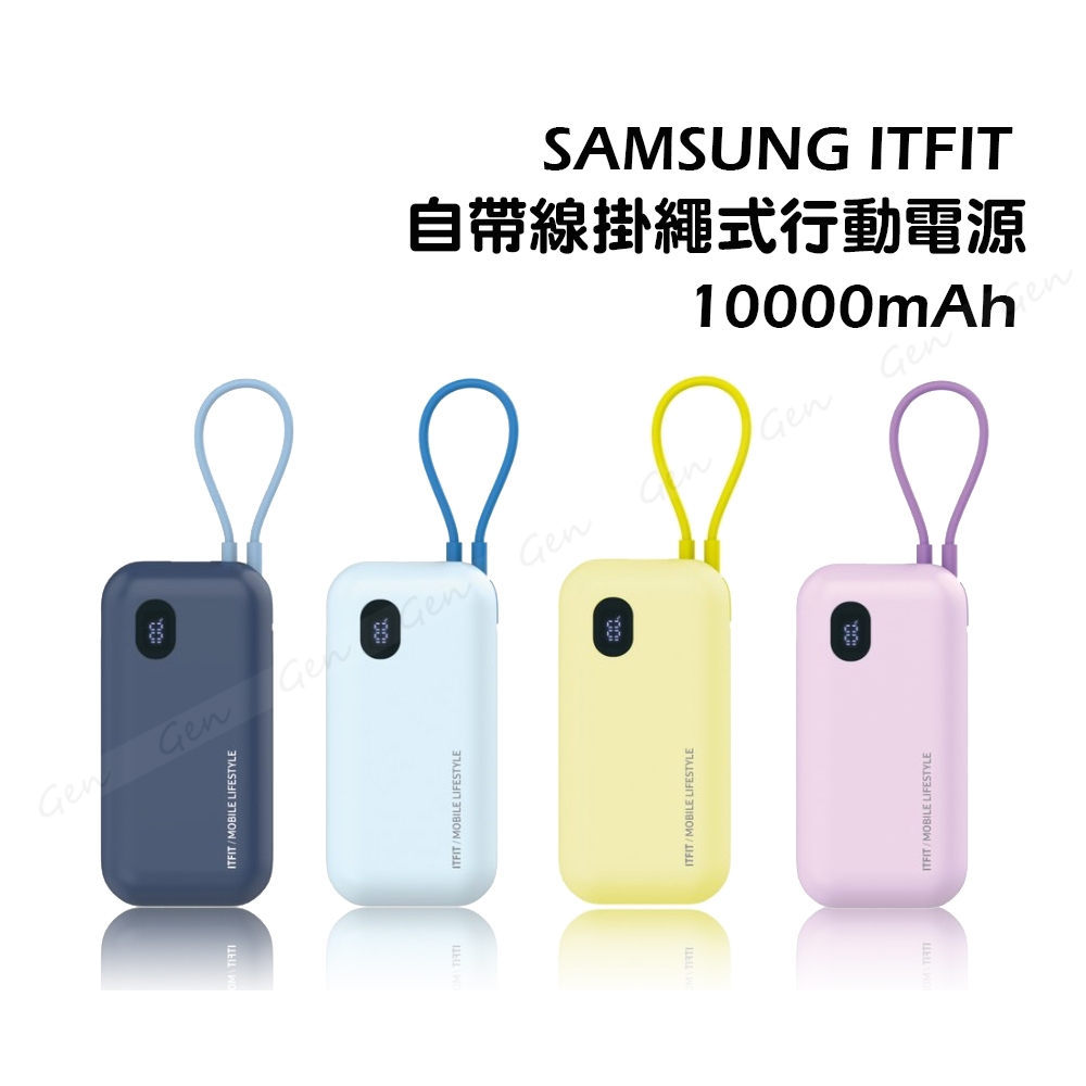 SAMSUNG ITFIT 自帶線掛繩式行動電源 10000mAh