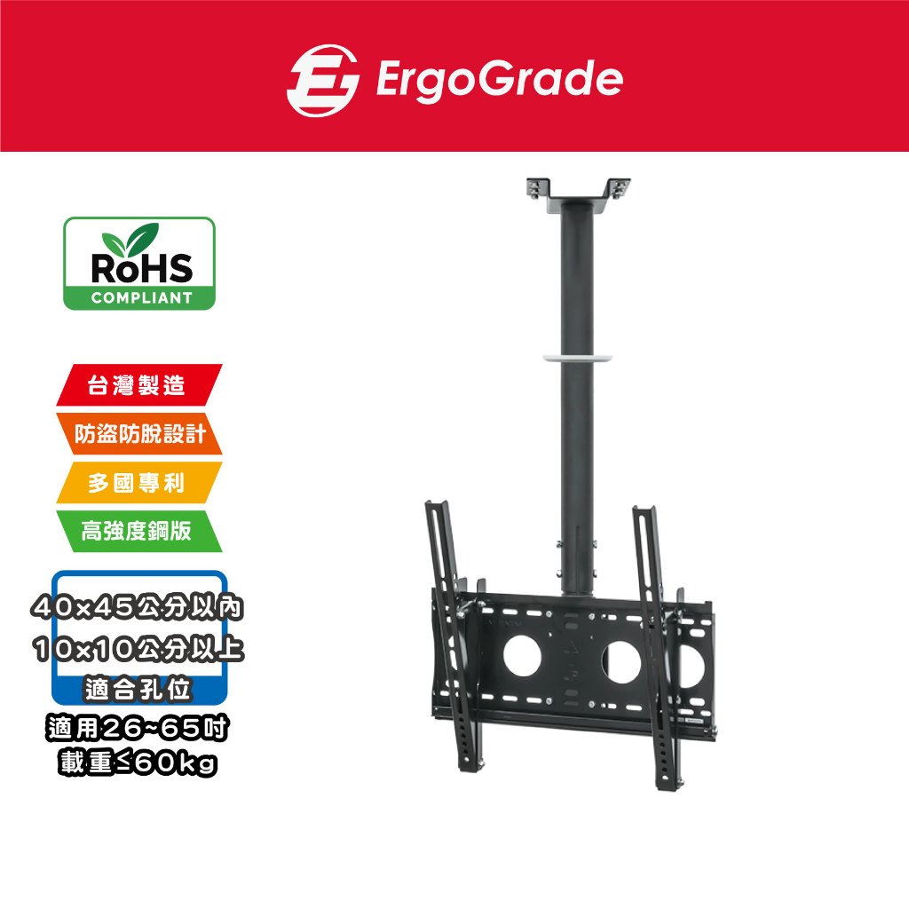 ErgoGrade 26~65吋 天吊式液晶電視壁掛架 EGDF4040 電視懸吊架 吸頂架 電視吊架 耐重 防震防脫落