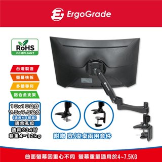 ErgoGrade ≦34吋 電競款 EGAUC20Q 進階版 鋁合金 桌上型 雙臂電腦螢幕支架 曲面螢幕支架 增高支架