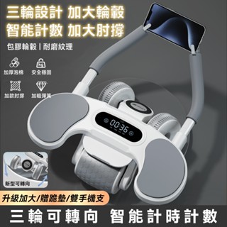 【新升級可轉向】雙手機支架 健腹輪 智慧炫腹輪 健腹器 炫腹輪 健身滾輪 腹肌滾輪 112mm加大輪轂 智慧技時計數