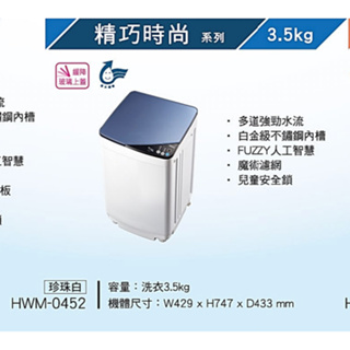 HERAN 禾聯家電 聊聊更優惠 3.5KG輕巧型全自動洗衣機 HWM-0452