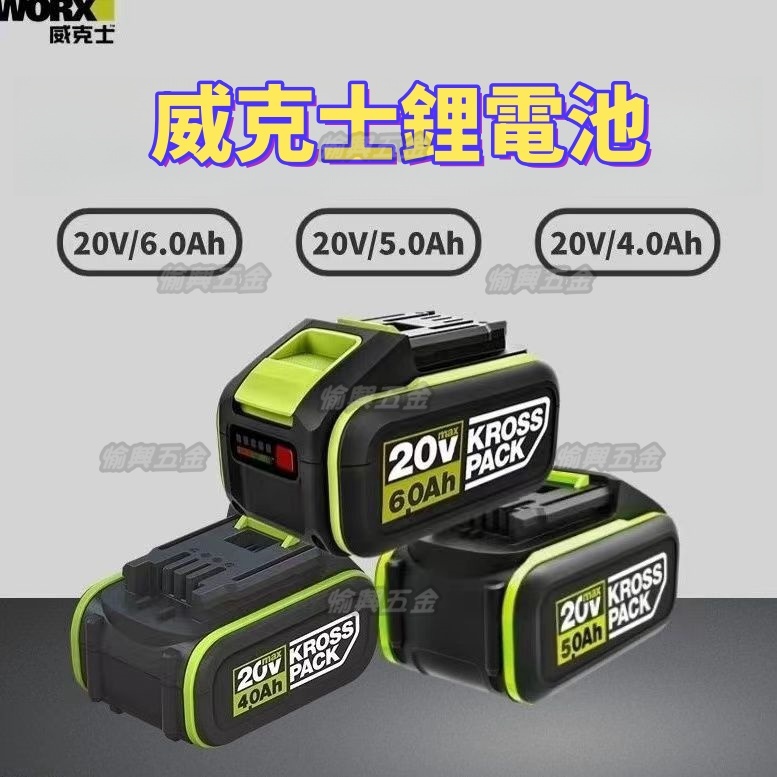 【台灣熱銷】威克士 大腳板 電池  20V 鋰電池 綠標 4.0 5.0 6.0電池 綠標威克士大腳電池 威克士充電器