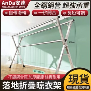 【AnDa 安達】速出晾衣架 曬衣架 衣帽架 晾衣桿 落地摺疊室內家用陽臺臥室室外伸縮涼衣桿曬被子神器支架