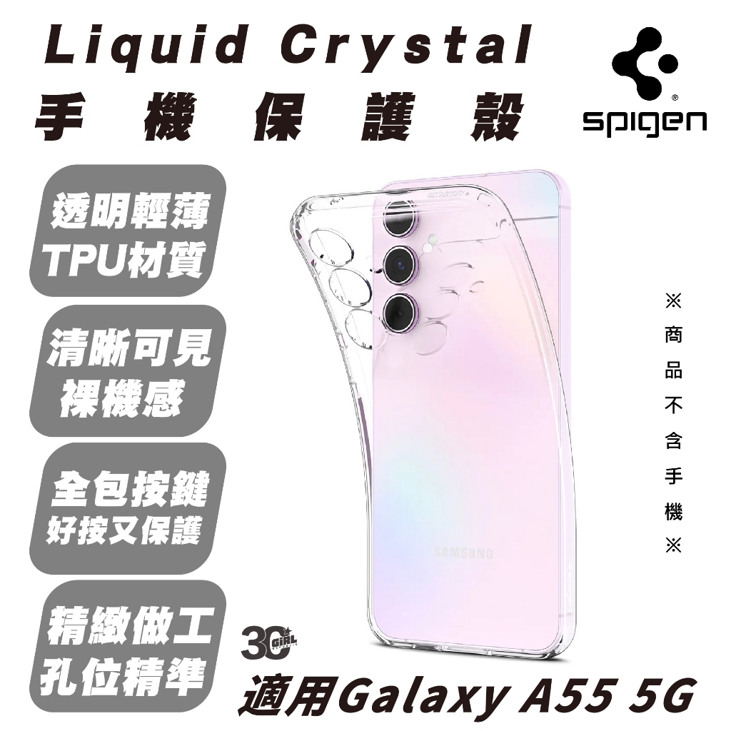 Spigen SGP Liquid Crystal 保護殼 防摔殼 手機殼 SAMSUNG Galaxy A55 5G