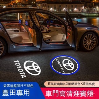 TOYOTA 豐田專用迎賓燈 ALTIS corolla cross CAMRY 改裝車門投影氛圍燈 鐳射照地燈 車門燈