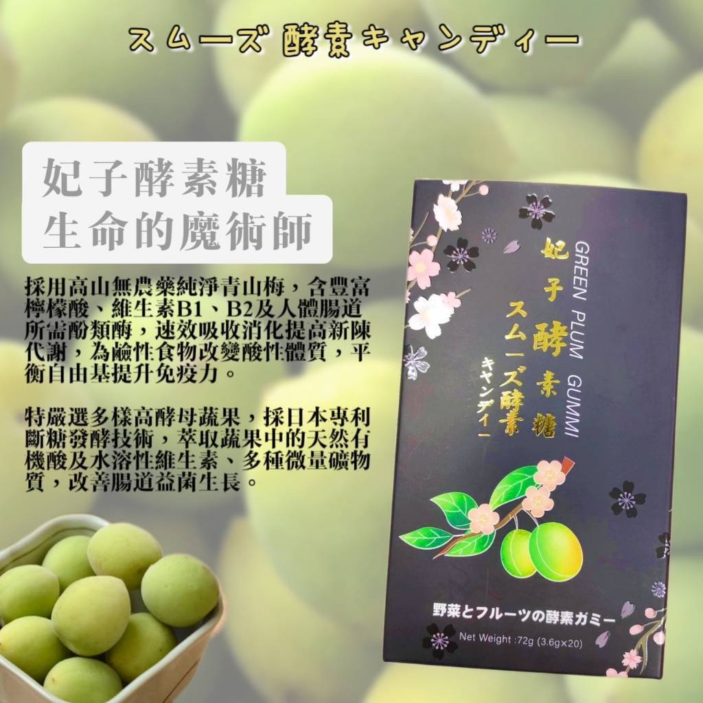 現貨  瘦纖妃全新二代-纖妃糖酵素糖20入 消化酵素 幫助排便 分解酵素 水果酵素