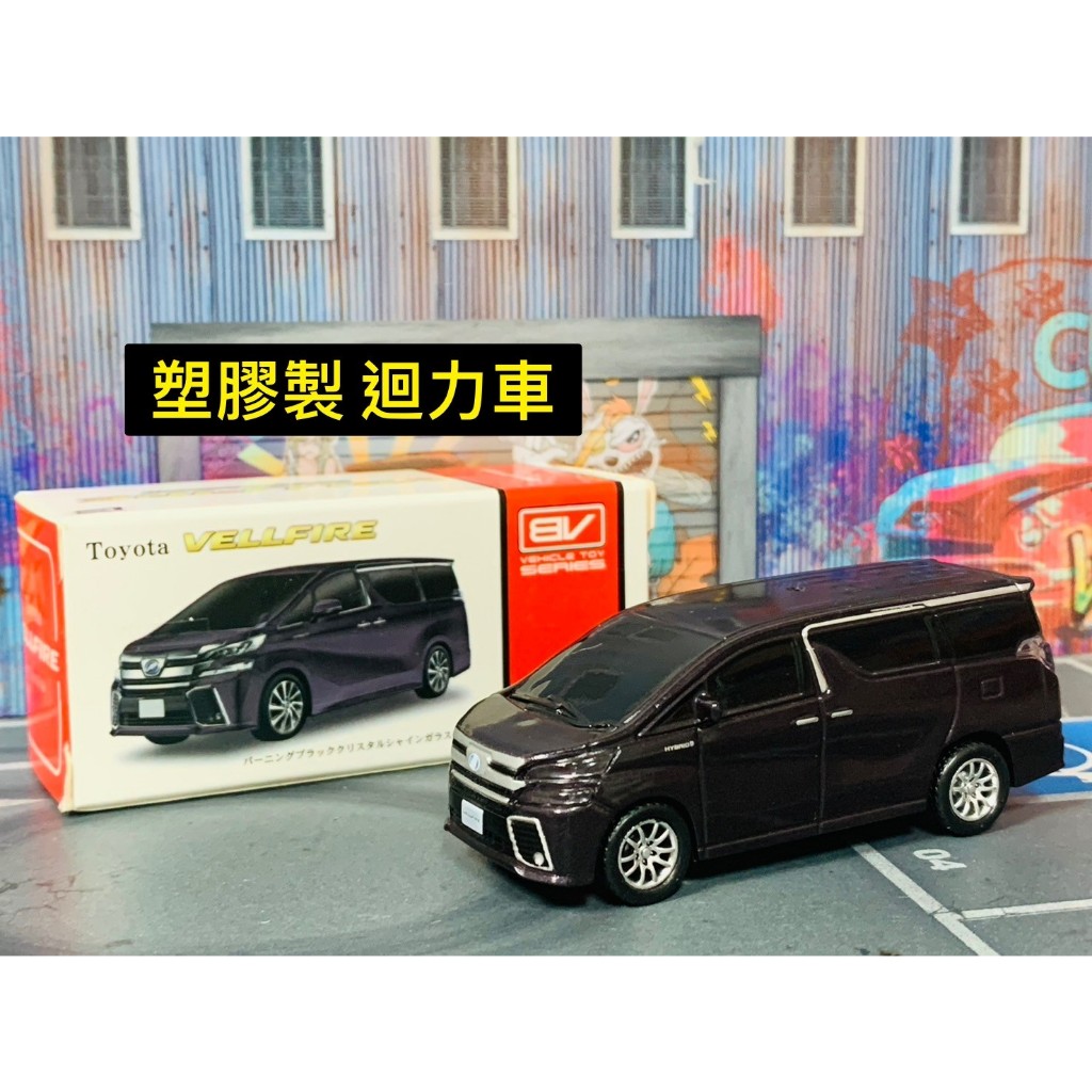 ★他牌-C02-有盒全新-BV迴力車 TOYOTA VELLFIRE 深紫