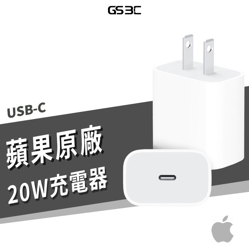 Apple 蘋果 原廠充電器 20W 適用 iPhone 15/14/13 Pro Max 充電頭 豆腐頭 PD快充