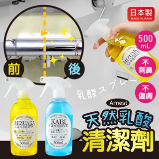 【現貨+發票】Arnest 日本製 除黴 KABI 除霉 天然乳酸噴霧 清潔劑 水垢