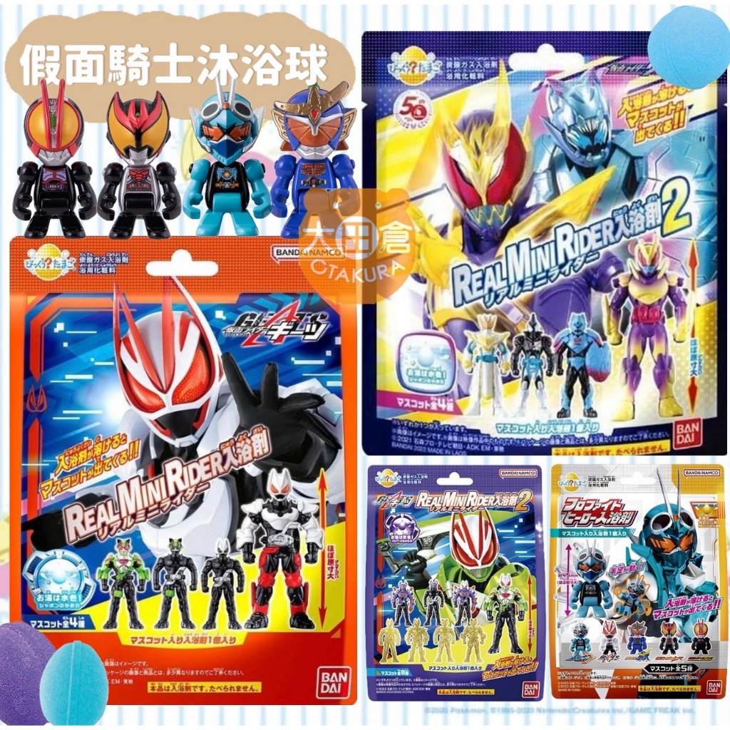 大田倉丨熱銷中  沐浴球 入浴劑 泡澡球 洗澡球 洗澡玩具 假面騎士系列假面特攻隊 假面騎士 假面超人