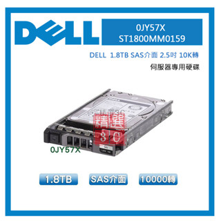 全新品 Dell/戴爾 1.8TB SAS介面 2.5吋 10K轉 伺服器專用 ST1800MM0159 0JY57X