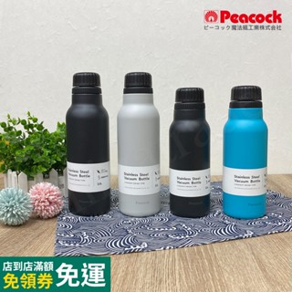 【日本孔雀Peacock】氣泡水 汽水 碳酸飲料 專用 316不鏽鋼保溫杯600ML/800ML磨砂黑/湖水藍/雪灰白