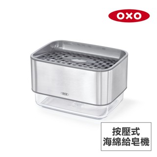 美國OXO 按壓式海綿給皂機