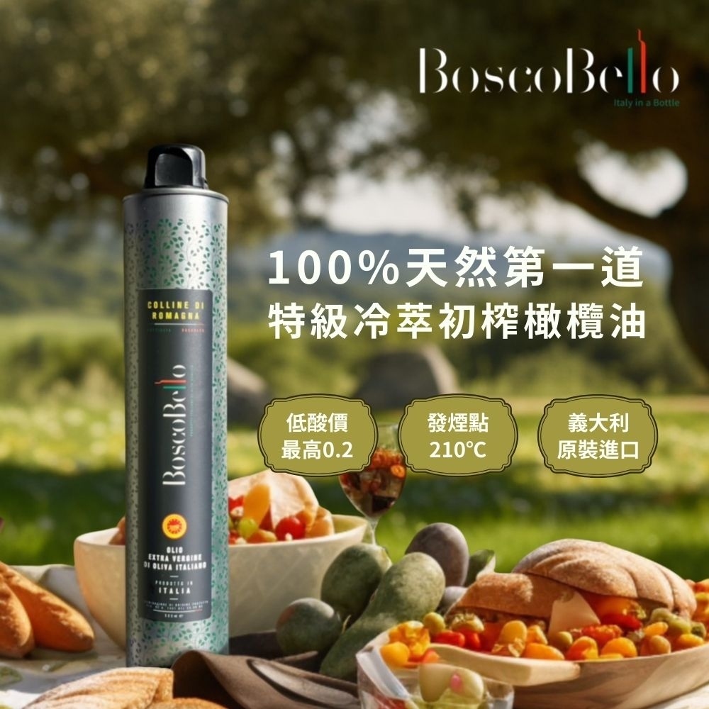 [BoscoBello]100%天然第一道特級冷萃初榨橄欖油500ml 生飲級 高發煙點 DOP認證 絕佳的榨油品種