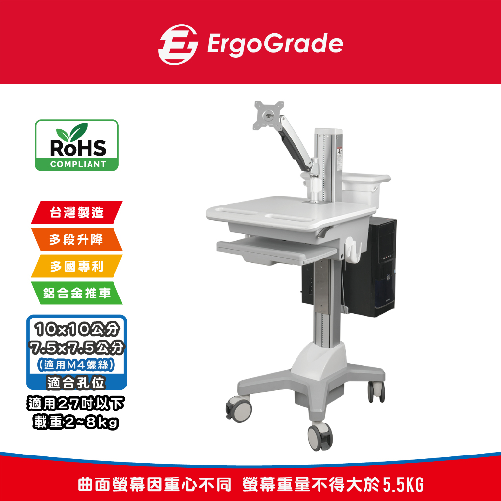 ErgoGrade 螢幕醫療推車 移動推車 行動推車 醫療推車 護理車 藥箱車 E化車 儀器推車 螢幕架 EGCNR02