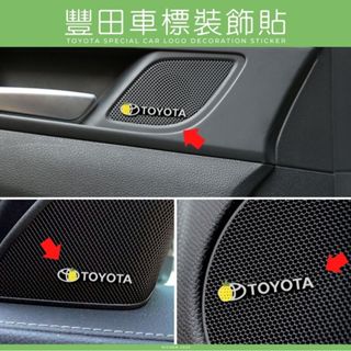 豐田 車標貼 汽車音響標示 音響貼 內飾 toyota 小標貼裝飾貼 RAV4 ALTIS CROSS yaris